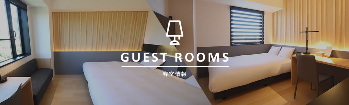 GUEST ROOMS 客室情報