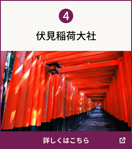 伏見稲荷大社
